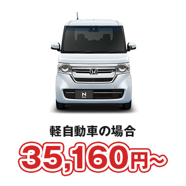 軽自動車 ¥34,040〜